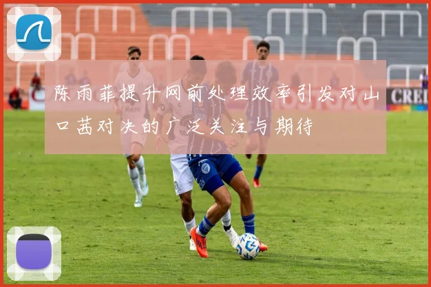 赫尔城后卫阿贾伊首开记录助力球队迎来精彩开局令人振奋